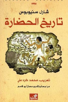 تاريخ الحضارة