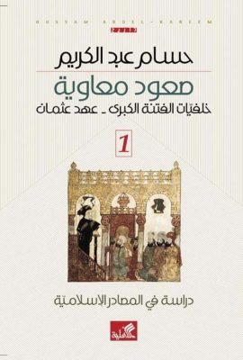 صعود معاوية