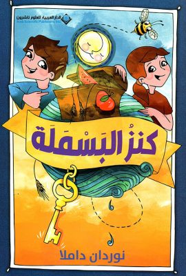 كنز البسملة