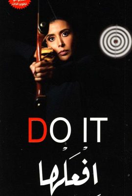 Do it : افعلها