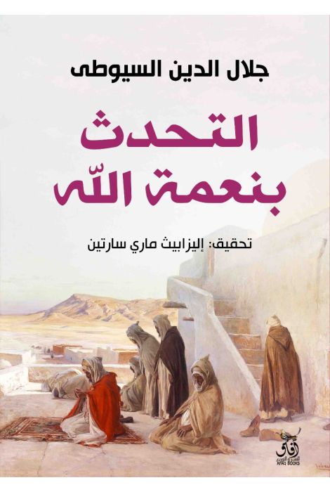 التحدث بنعمة الله