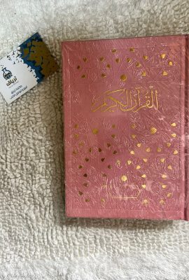 مصحف القرآن الكريم ورش 20/14