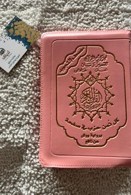 القرآن الكريم برواية ورش 20/14