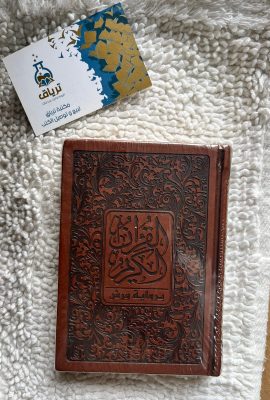 القرآن الكريم ورش 14/10