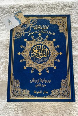 القرآن الكريم برواية ورش 35/26