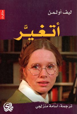 أتغير