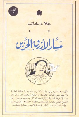 مسار الأزرق الحزين