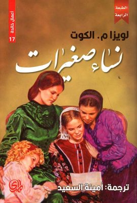 نساء صغيرات