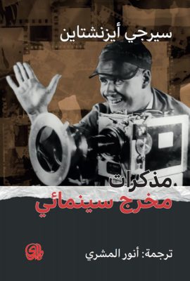 مذكرات مخرج سينمائي