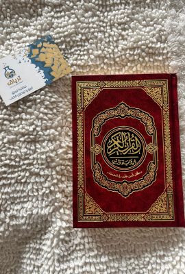 القرآن الكريم برواية ورش 17/12