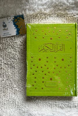 مصحف القرآن الكريم ورش 20/14