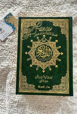 القرآن الكريم برواية ورش خارشو 17/12