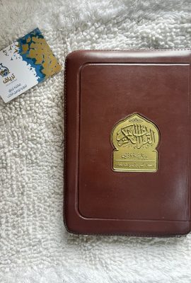 القرآن الكريم برواية ورش ثمن 20/14
