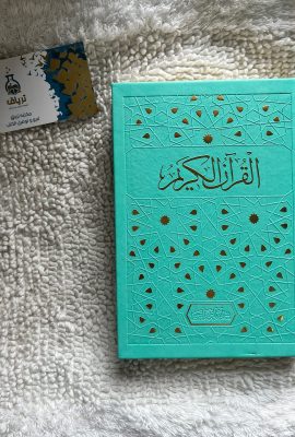 مصحف القرآن الكريم ورش 20/14