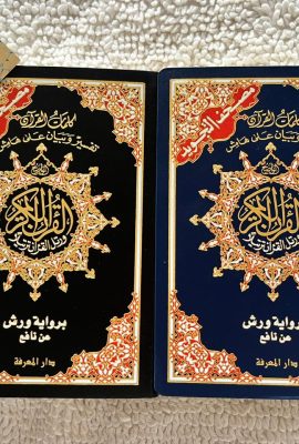 القرآن الكريم برواية ورش 20/14