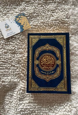 القرآن الكريم برواية ورش 17/12
