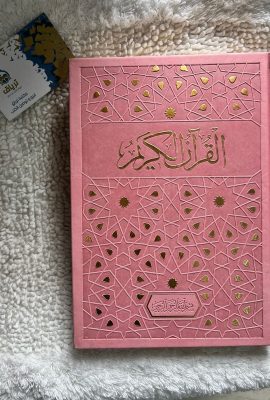 مصحف القرآن الكريم ورش 17/24