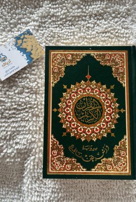 القرآن الكريم برواية ورش 20/14