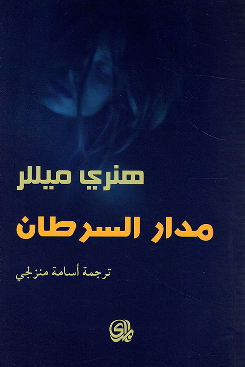 مدار السرطان