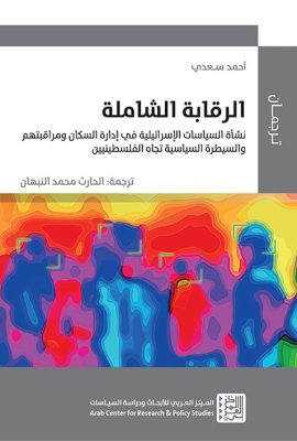 الرقابة الشاملة