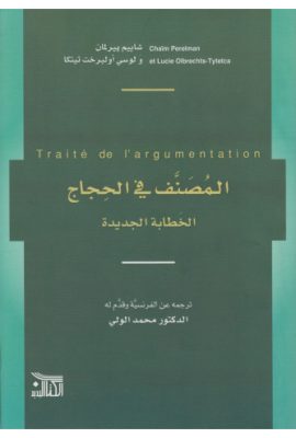 المصنف في الحجاج