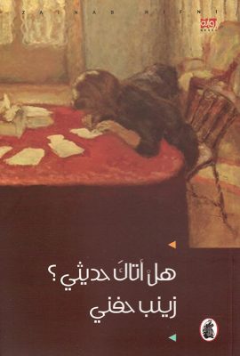 هل أتاك حديثي؟