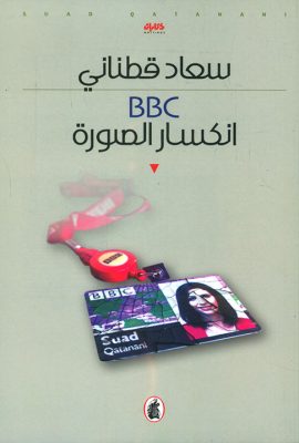 BBC إنكسار الصورة