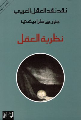 نظرية العقل