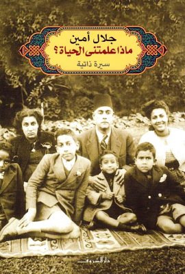 ماذا علمتني الحياة؟