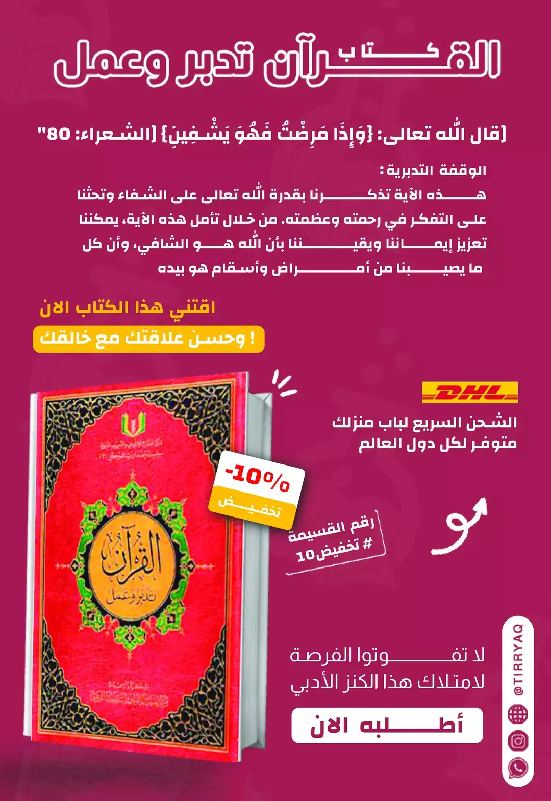 القرآن تدبر و عمل