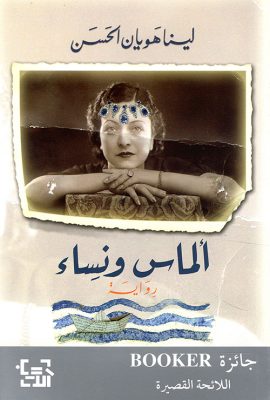 ألماس ونساء