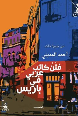 فتن كاتب عربي في باريس