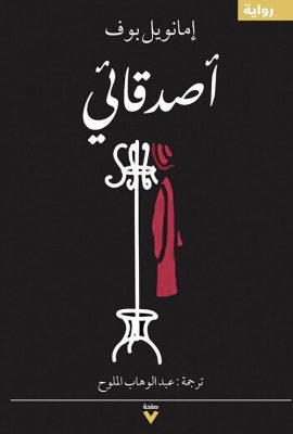 أصدقائي