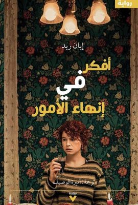 أفكر في إنهاء الأمور