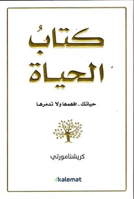 كتاب الحياة