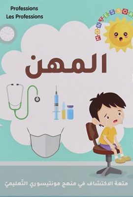 المهن