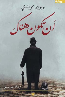 أن تكون هناك