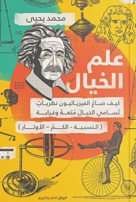 علم الخيال