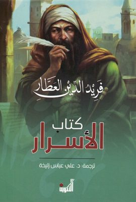 كتاب الأسرار