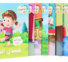 سلسلة القراءة الهادفة (أنا أتعرف إلى)
