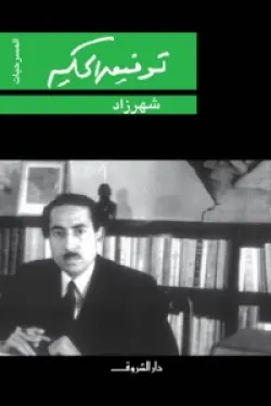 شهرزاد