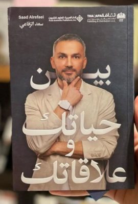 بين حياتك وعلاقاتك