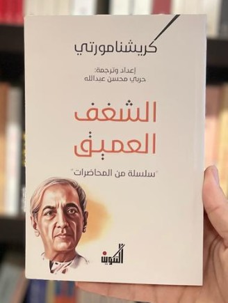 الشغف العميق ؛ سلسلة من المحاضرات