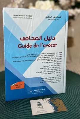 2024 دليل المحامي