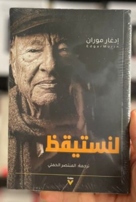 لنستيقظ
