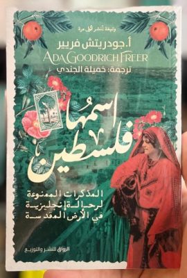 اسمها فلسطين