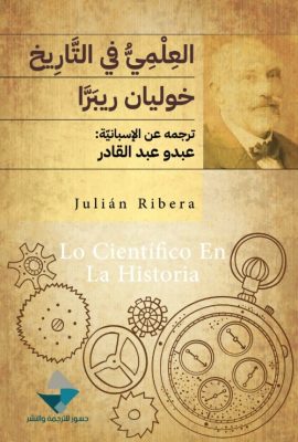 العلمي في التاريخ