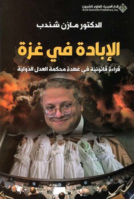 الإبادة في غزة